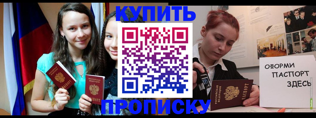 прописка штамп в Камешково